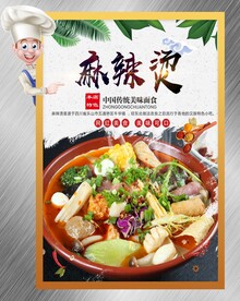 麻辣烫