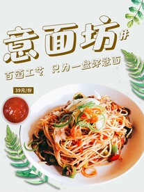 意面