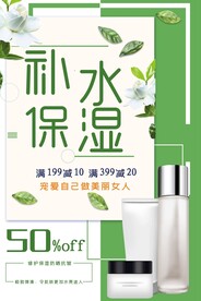 补水保湿护肤品