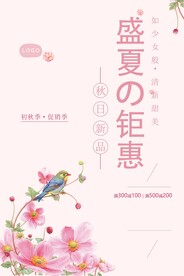 盛夏钜惠