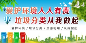 垃圾分类从我做起