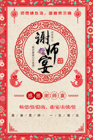 谢师宴
