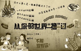 烧烤撸串插画背景墙