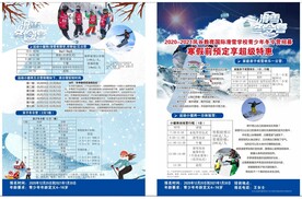 滑雪学校传单