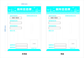 厕所信息牌