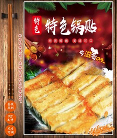 锅贴