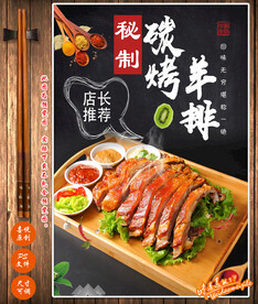 烤羊排