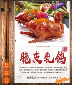脆皮乳鸽