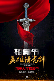 企业招聘 