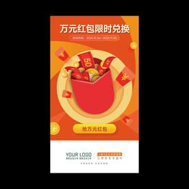 红包海报