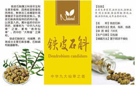 铁皮石斛
