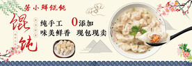馄饨店灯箱