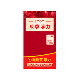 反季福利直播间