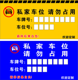 车位牌