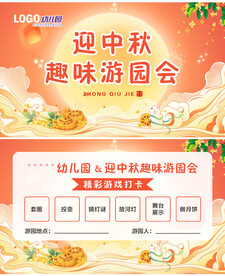 中秋游园会打卡名片