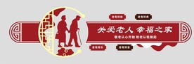 关爱老人