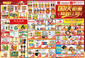 国庆喷绘
