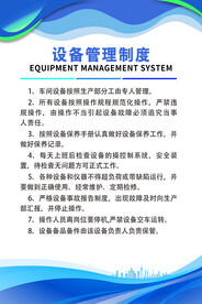 设备管理制度