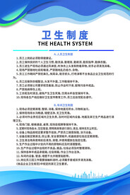 卫生制度