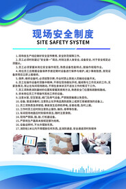 现场安全制度