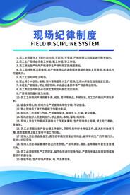 现场纪律制度