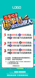 周年庆活动搞事情