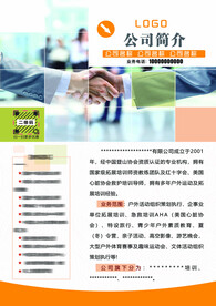 旅游公司简介