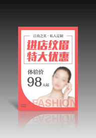 纹眉海报