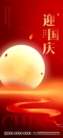 中秋国庆
