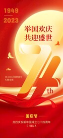 中秋国庆