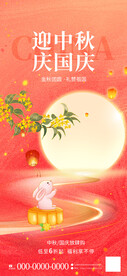 中秋国庆