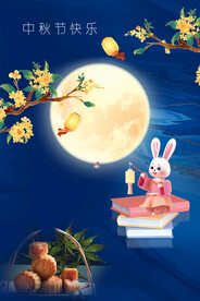 中秋节海报