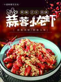 蒜蓉小龙虾