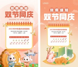 中秋国庆放假通知