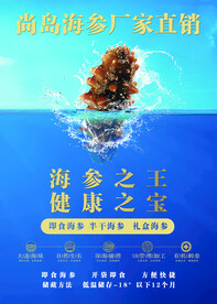 海参