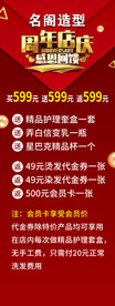 美发周年庆展架海报
