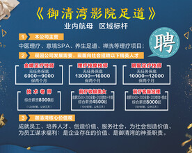 足疗海报