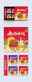 时尚简约中秋节礼盒包装