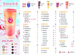 冰淇熊  菜单