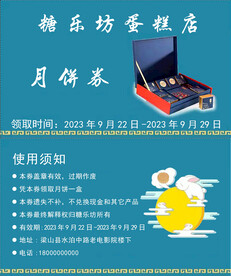 月饼券