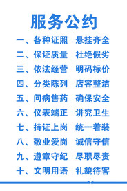 药店服务公约