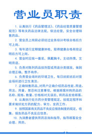 营业员职责公示牌