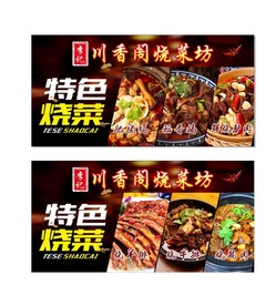 中餐菜品 烧菜 宵夜