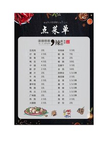 点菜单 宵夜