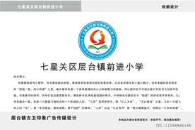 前进小学校徽