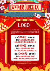 迎中秋 庆国庆