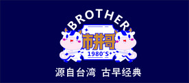市井哥