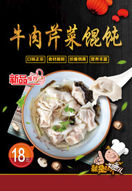 馄饨 餐饮海报 美食背景   