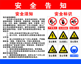 安全告知牌
