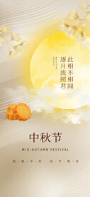 中秋展板